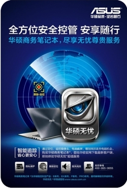 最精專企業(yè)網(wǎng)管 華碩無(wú)憂全面控管，安享隨行計(jì)算機(jī)系統(tǒng)集成服務(wù)