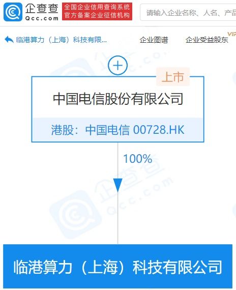 中國電信在上海成立科技新公司，注冊資本達9億元
